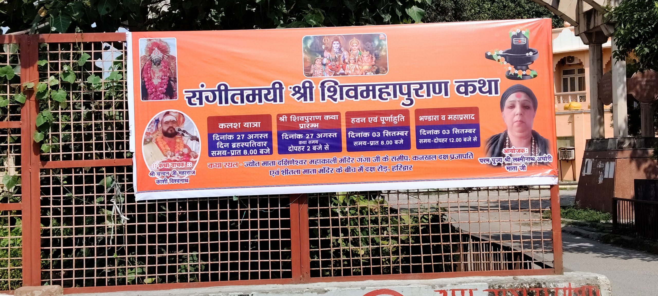 हरिद्वार में गूंजेगा शिवमहापुराण का अमृत संदेश, 27 अगस्त से शुरू होगी भव्य कथा